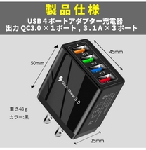 【2個セット】USB 充電器 4ポート ACアダプター USB コンセント スマホ 充電器 携帯充電器 QC3.0 急速充電_画像6