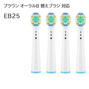 ブラウン オーラルB 電動歯ブラシ替えブラシ 対応 4本入 互換ブラシ EB25