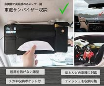 サンバイザー ティッシュカバー 多機能車 ティッシュホルダー 大容量 車内収納用品 汎用車型 PUレザー_画像7