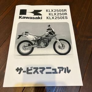 KLX250 サービスマニュアル