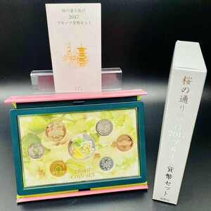 1円~ 桜の通り抜け 2017 プルーフ貨幣セット 鬱金 銀約20g 桜花 記念硬貨 記念貨幣 コイン 貴金属 銀メダル PS2017