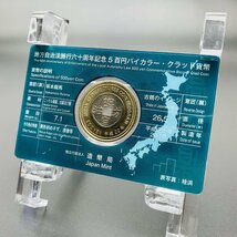 地方自治法施行60周年記念貨幣 5百円バイカラー クラッド貨幣 単体セット Aセット 高知県 500円 記念硬貨 記念貨幣 通貨 コイン 47K539_画像2