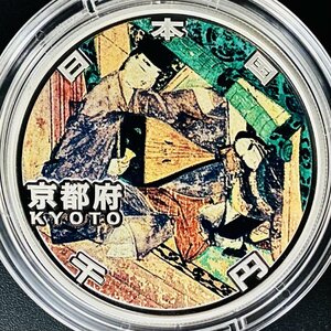 地方自治法施行60周年記念貨幣 千円銀貨幣プルーフ貨幣セット Aセット 京都府 銀約31.1g 地方千円銀貨 メダル 都道府県 記念硬貨 47P1026