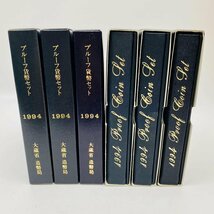 1円~ 1994年 平成6年銘 通常プルーフ貨幣セット 6点 まとめ 額面3996円 年銘板有 記念硬貨 記念貨幣 通貨 コイン COIN 造幣局 P1994_6_画像1