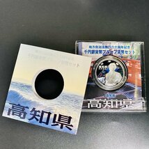 地方自治法施行60周年記念貨幣 千円銀貨幣プルーフ貨幣セット Aセット 高知県 銀約31.1g 地方千円銀貨 メダル 都道府県 記念硬貨 47P1039_画像3