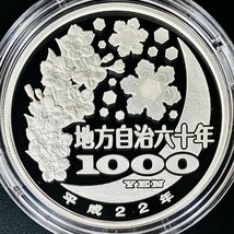 地方自治法施行60周年記念貨幣 千円銀貨幣プルーフ貨幣セット Aセット 高知県 銀約31.1g 地方千円銀貨 メダル 都道府県 記念硬貨 47P1039_画像2