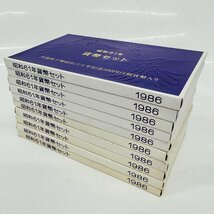 1円~ 1986年 昭和61年 通常 ミントセット 貨幣セット 天皇陛下御在位60周年記念500円貨入 額面11660円 記念硬貨 記念貨幣 M1986t_10_画像1