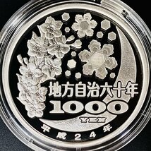 地方自治法施行60周年記念貨幣 千円銀貨幣プルーフ貨幣セット Aセット 大分県 銀約31.1g 地方千円銀貨 メダル 都道府県 記念硬貨 47P1044_画像2