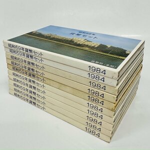 1円~ 1984年 昭和59年 通常 ミントセット 貨幣セット 額面6660円 記念硬貨 記念貨幣 貨幣組合 コイン coin M1984_10