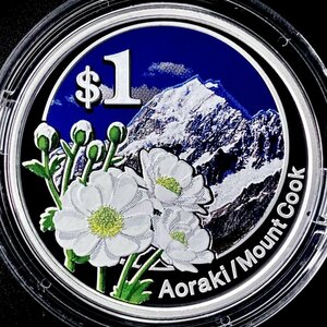 1円~ ニュージーランド1ドルプルーフ銀貨幣 アオラキ マウント クック プルーフ貨幣セット 31.1g 2007年 平成19年 記念 銀貨 G2007n