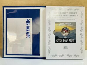 地方自治法施行60周年記念貨幣 千円銀貨幣プルーフ貨幣セット 切手無Cセット 奈良県 銀約31.1g 地方千円銀貨 都道府県 記念硬貨 47P1029c