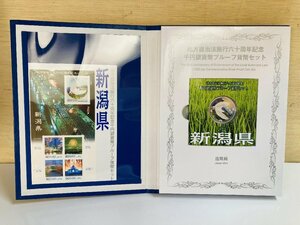 1円~ 地方自治法施行60周年記念貨幣 千円銀貨幣プルーフ貨幣セット 切手付Bセット 新潟県 銀約31.1g 地方千円銀貨 都道府県 47P1015b