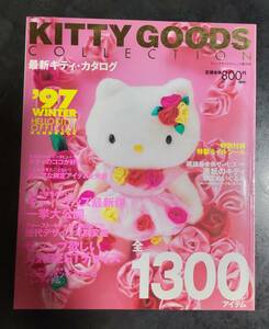 ハローキティKITTY GOODS COLLECTIONグッズコレクション本カタログ創刊号ローズキティサンリオレトロ