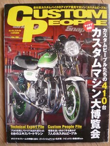 カスタム ピープル 2019/11 NOV．増刊 Vol.196 アイデア満載! カスタムピープルたちの410台 カスタムマシン大博覧会【 KAWASAKI Z1 】