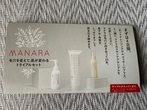 MANARA マナラスキンケアサンプル　新品・未使用品