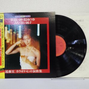 LP レコード 帯 遠藤 実 カラオケ ヒット演歌集 夢追い酒 北国の春 みちづれ 純子 【E+】 H236Bの画像1