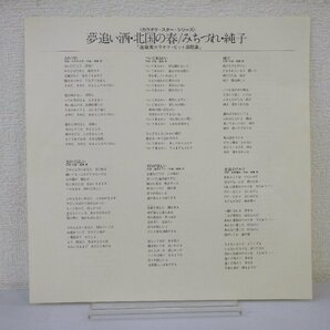 LP レコード 帯 遠藤 実 カラオケ ヒット演歌集 夢追い酒 北国の春 みちづれ 純子 【E+】 H236Bの画像5