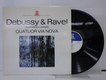 LP レコード Quatuor Via Nova ヴィア ノヴァ四重奏団 Debussy & Ravel ドビュッシー ラヴェル 弦楽四重奏曲 【E+】 D16496B_画像1