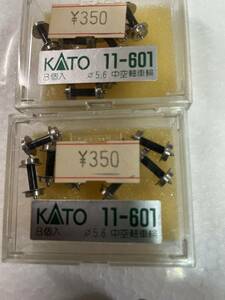KATO 11-601 Φ5.6 中空軸車輪 8個入り2点セット