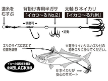 カツイチ(KATSUICHI) IKAクラ イカ一番 九州スタイル IS-23 Lサイズ 大イカ専用 大イカ対応 アオリイカ釣り アオリイカ釣り仕掛け_画像4