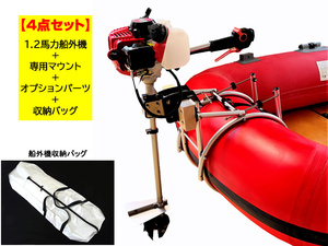 ジェイモ (JMO) 1.2馬力船外機 SP-1 PLUS (ハンドル長500mm、マウントSPM-320A) 日本製 船外機