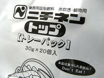 ニチネン 業務用固形燃料 トップ トレーパック A-30 30g×20個 着火剤 卓上コンロ 炊飯 自動炊飯 バーベキュー BBQ レジャー アウトドア_画像2