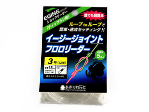 Aori net Easy Cail Fluoro Loter 3.0 Tip Ren League Line 1,5M FluorCarbord Fluoro Snaping Egging