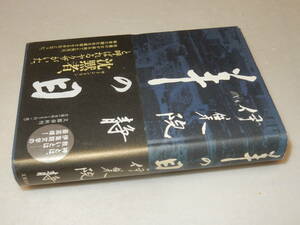 A3496〔即決〕署名(サイン)『羊の目』伊集院静(文藝春秋)2008年初版・帯〔並/多少の痛み等があります。〕