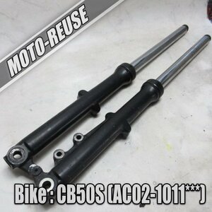 □【CB50S AC02】純正フロントフォーク　左右SET□K38551