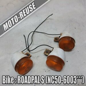 □【ROADPAL S ロードパルS NC50】純正ウインカーSET□K39035