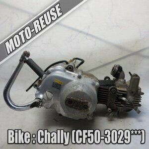 □【Chally シャリー CF50/AT車】純正エンジン　始動確認済「CF50E」□K35526