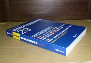 即決！　仙台育英学園高等学校　平成29年　東京学参