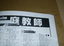 即決！　佐倉・木更津・長生高校（千葉県特色ある入学者選抜）　平成21年　東京学参_画像3