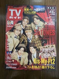 週刊TVガイド関東版 2023年9月8日号