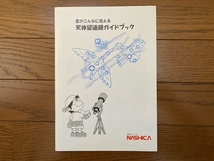 ☆中古美品☆ 天体望遠鏡セット 三脚付き NACHIKA (M600) _画像5