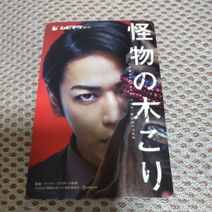 映画 怪物の木こり 亀梨和也 ムビチケ番号通知のみ