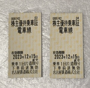 名鉄 名古屋鉄道株主優待乗車証 2023/12/15まで　　2枚 送料　定形郵便無料