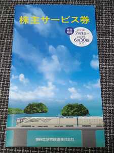 JR東日本株主サービス券 １冊　JRE MALLクーポン(500円分)１枚　鉄道博物館入館割引券　他　１～９冊