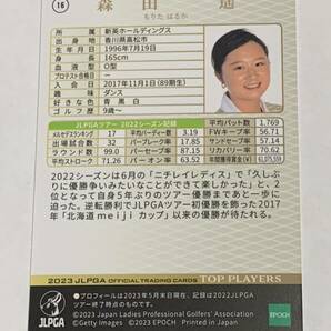 森田遥 2023 EPOCH エポック JLPGA 女子ゴルフ TOP PLAYERS レギュラーカード 即決の画像2