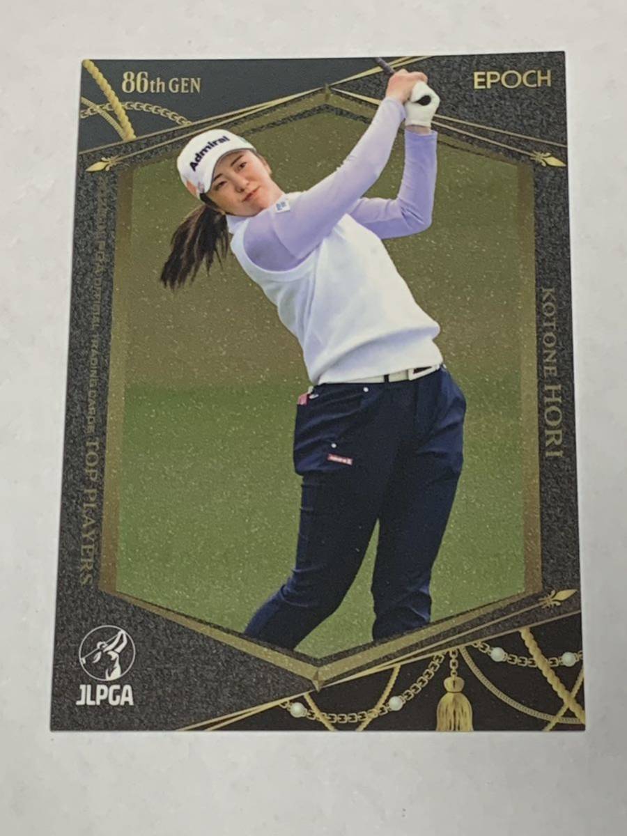 EPOCH 堀琴音 5枚限定 直筆サインカード JLPGA 女子ゴルフ 2022 Yahoo!オークション -「堀琴音」の落札相場・落札価格