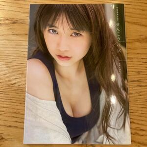 牧野真莉愛 写真集 せんこう花火 ファースト写真集 初版