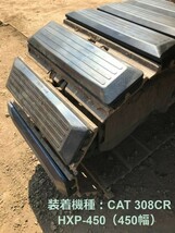 【ゴムパッド】建機メーカーOEM品質！【住友建機】SH40JX/SH45J/SH45UJ/SH60U-2/SH65U-2等対応■400幅　ボルトオンタイプ■HXP-400_画像3