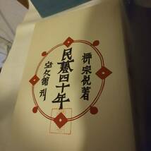 ●送料無料　　「　民藝四十年　」　　柳宗悦　　初版　　希少　　装丁・芹沢銈介　（　民藝　工芸　民俗　琉球　沖縄　民窯　）_画像5