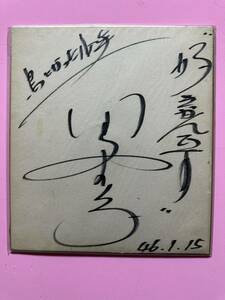  rice field middle paste . singer [ bird became boy ] autograph square fancy cardboard 