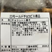 【送料無料】 モールドビスチョコ（250g × ２袋 ）　裸品　大容量　ビスケット　クッキー　チョコレート　チョコ菓子　お買い得_画像2