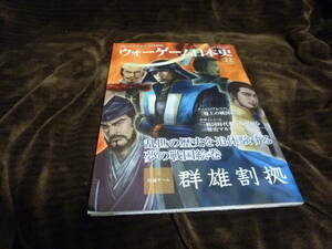 ウォーゲーム日本史22　群雄割拠