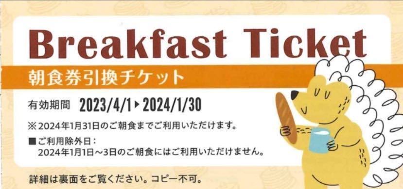 Yahoo!オークション -「ホテル朝食券」の落札相場・落札価格