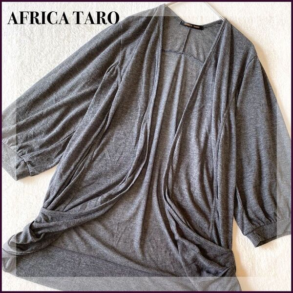 AFRICA TARO 裾変形 トッパーカーディガン グレー レディース 羽織 ボタンレス 七分袖 無地 冷房 日除け