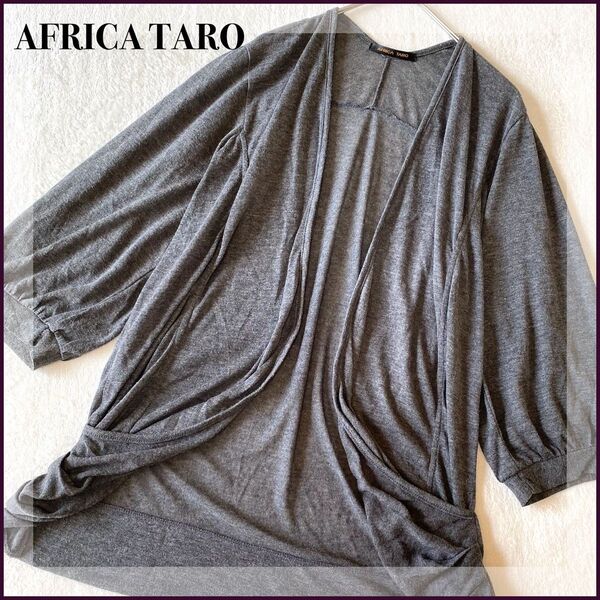 AFRICA TARO 裾変形 トッパーカーディガン グレー レディース 羽織 ボタンレス 七分袖