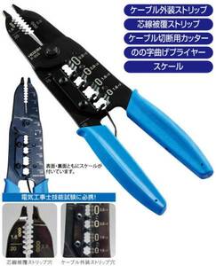 ★送料250円 即決 ホーザン VVFストリッパー P-958 電気工事士試験対応 格安★